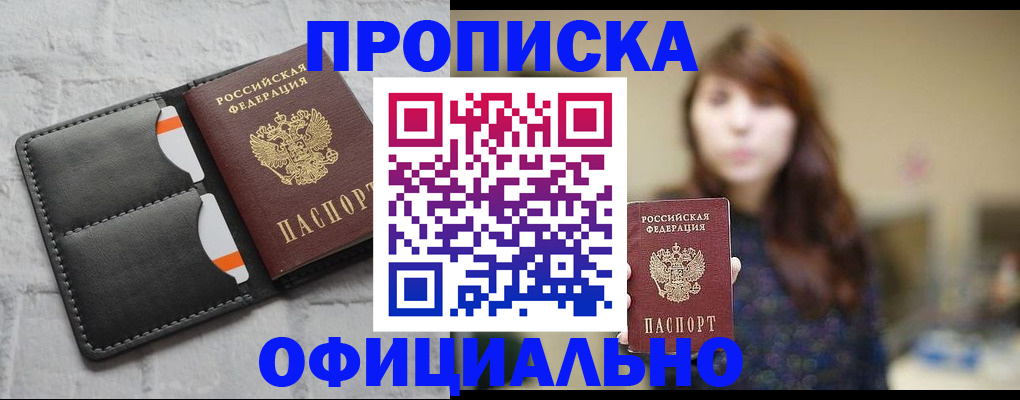 прописка для работы в Кяхте